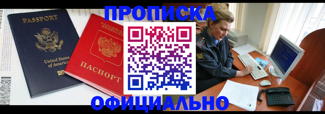 прописка в квартире в Владикавказе